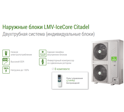 Наружный блок VRF системы Lessar LUM-HE450ATA4-C