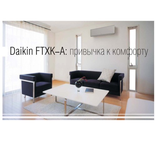Кондиционер Daikin Miyora FTXK50AS/RXK50A