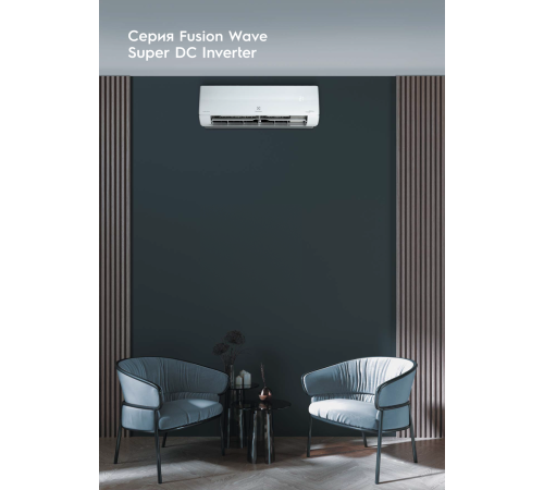 Кондиционер Electrolux Fusion Wave EACS/I-12HFW/N8