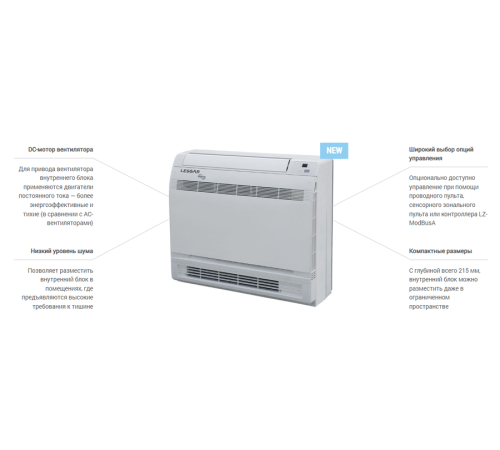 Напольно-потолочная VRF система Lessar LSM-AH45OUA2