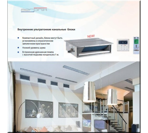 Канальная VRF система Aeronik AMV-R  22 P/NaB-K