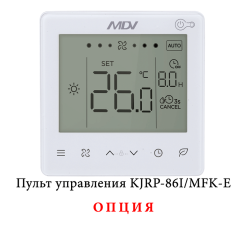 Напольно-потолочный фанкойл до 8 кВт Mdv MDKH1-V700-R4