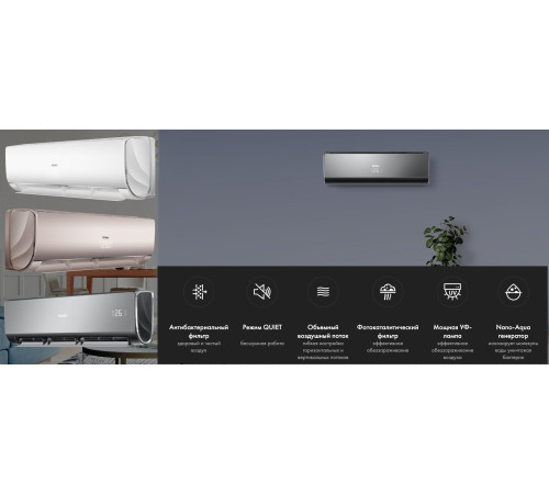 Настенный кондиционер Haier Flexera AS24NS3ERA-W/1U70S2SJ2FA