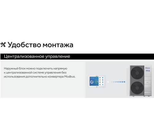 VRF система Haier AU10IFEEUA
