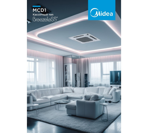 Кассетный кондиционер Midea MCD1-48HRFNX(GA)-B/MOA1U-48FQN8G1/T-MBQ4-04AWD
