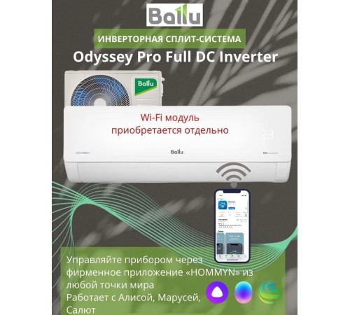 Настенный кондиционер Ballu Odyssey DC BSOI-08HN8