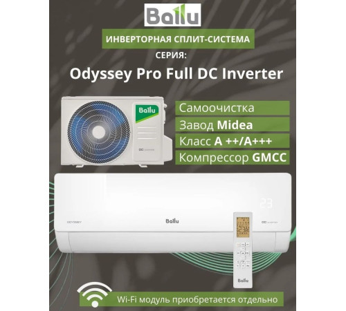 Настенный кондиционер Ballu Odyssey DC BSOI-24HN8