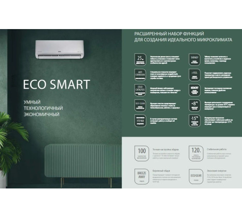 Кондиционер Ballu Eco Smart DC BSYI-30HN8_V5