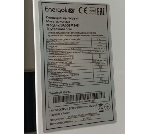 Настенный внутренний блок мульти сплит-системы Energolux Big Multi SAS09M3-GI уцененный (#17251)