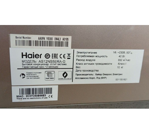 Настенный внутренний блок мульти сплит-системы Haier Lightera AS12NS5ERA-G уцененный